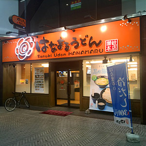 Udon Hanamaru Tamachi