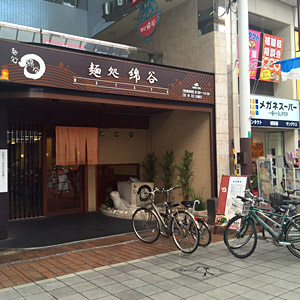 Wataya Noodle Restaurant